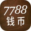 7788Ǯ����