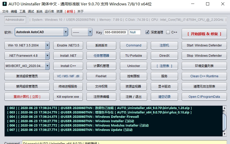 autodesk卸载工具AUTO Uninstaller autodesk卸载工具AUTO Uninstaller
