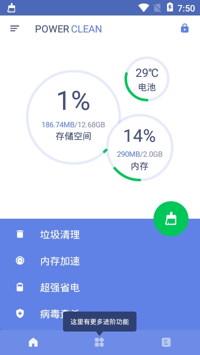 Power Clean(qing)׿app 3.1.4