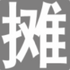 ��̯��app��׿��1.0.1