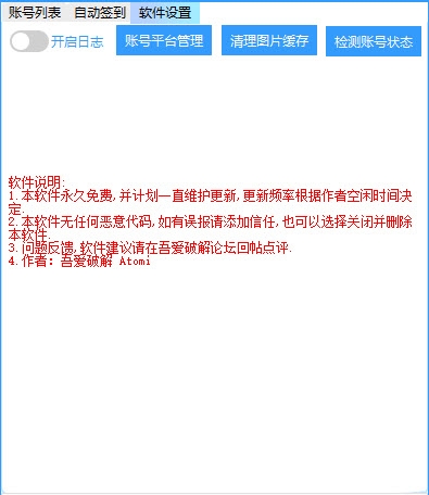 账号多开v1.9