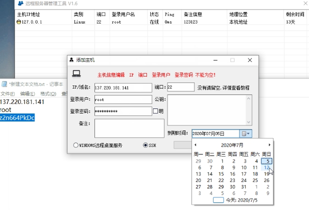 远程服务器批量管理工具