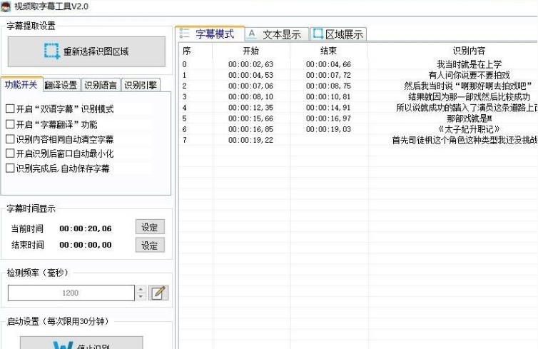 PC视频取字幕 PC视频取字幕