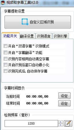 视频取字幕工具(带翻译)