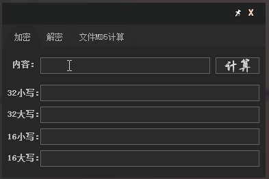 MD5计算工具（解密加密）
