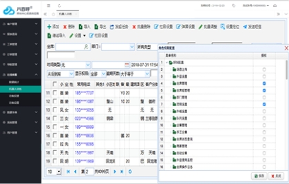 八百呼PC客户端