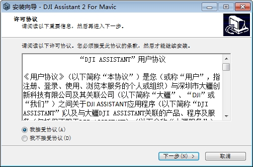 大疆Mavic调参软件DJI Assistant 2
