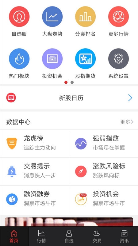 中金证券手机炒股