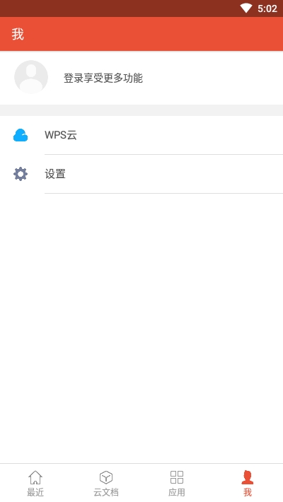 WPSoffice(8848⁽֙C(j)ȡ) v11.5.5 ׿