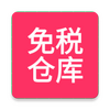 ��˰�ֿ⣨��˰�깺�