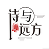 ʫ��Զ��appͼ��