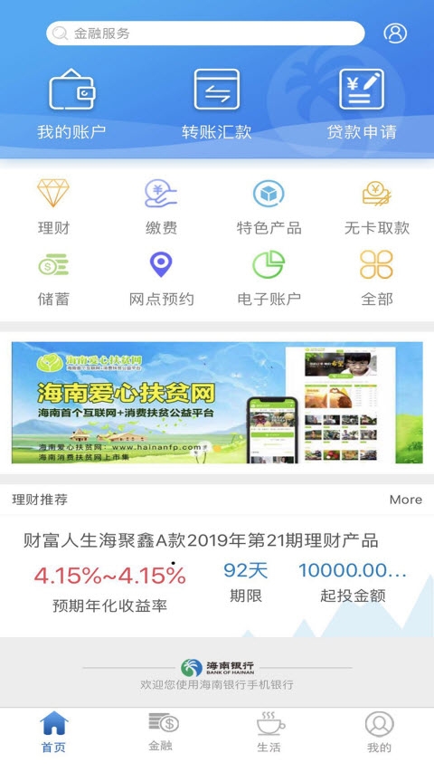海南银行app