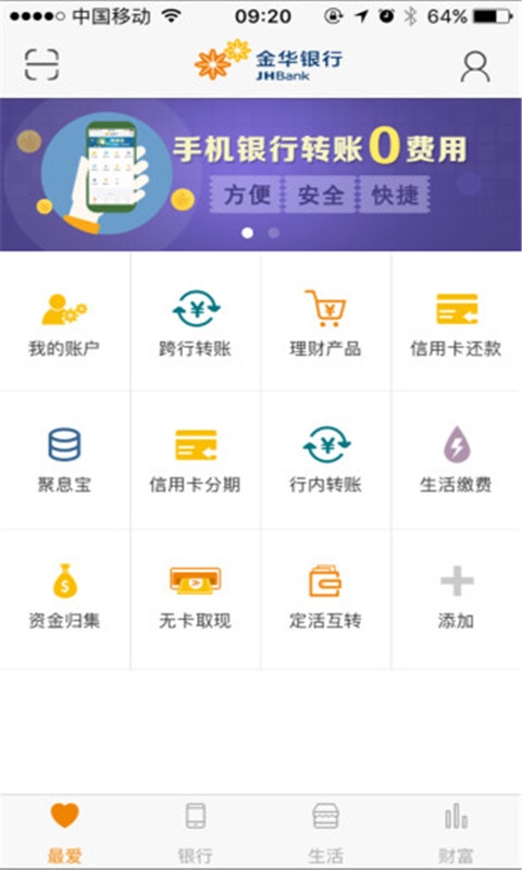 金华银行app 金华银行app