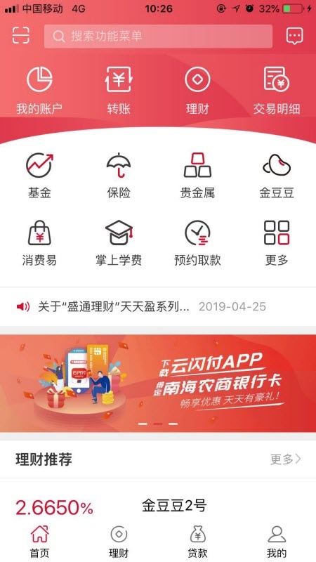 南海农商银行APP 南海农商银行APP