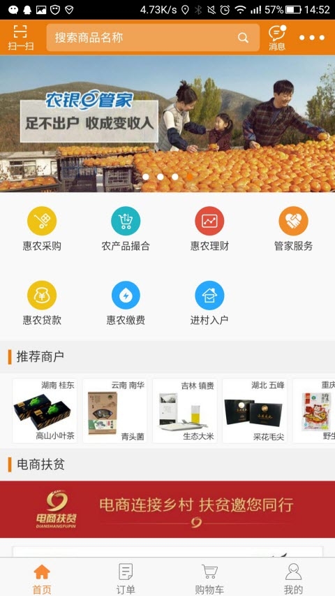 农银e管家