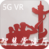 5G VR�ǻ۵�����v2.0��׿��