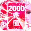 ����������2000��ֵ��