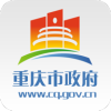 重庆市政府政务app