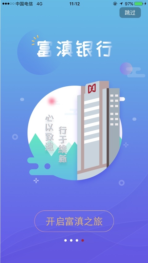 富滇银行手机银行安卓版
