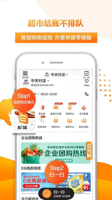 多点网上超市