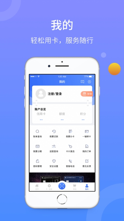 上海农商银行信用卡下载-上海农商银行信用卡下载v1.0.1 ios版
