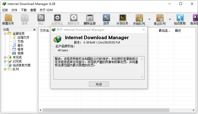 Internet Download Manager6.38 Build1