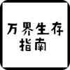 �������ָ�����޽�Ұ�app