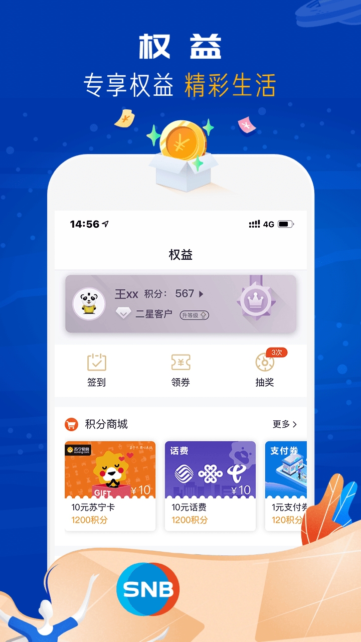 苏宁银行手机客户端 苏宁银行手机客户端