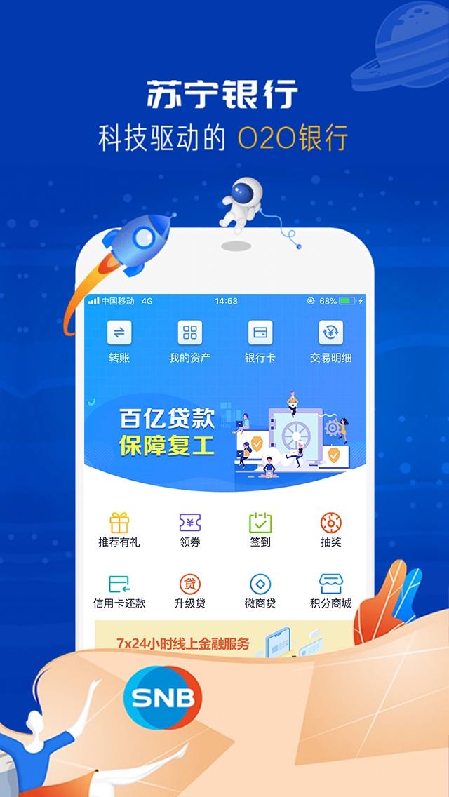 苏宁银行(苏宁金融)app