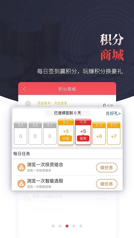 国元点金移动证券智慧版