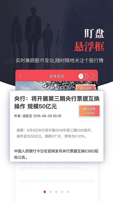 国元点金移动证券官方版