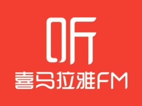 喜马拉雅下载软件