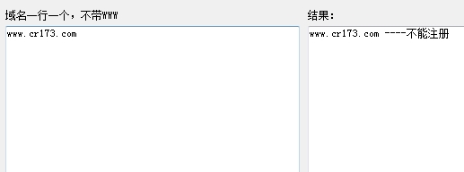 域名批量查询是否注册工具