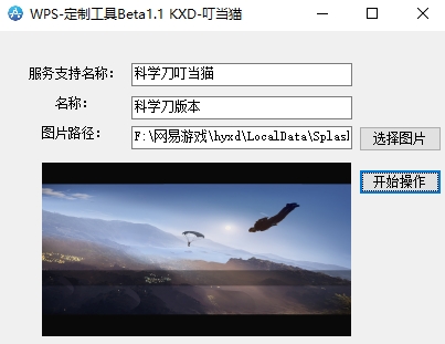 WPS定制工具Beta1.1