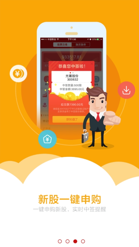 民生证券安卓版 民生证券安卓版