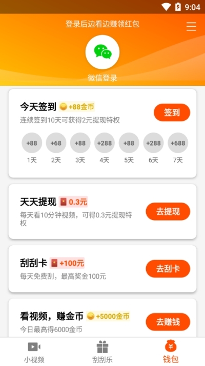 妙看赚钱极速版