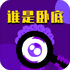 ˭���Ե���������v2.1.2 2026�ٷ����İ�