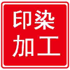 ӡȾ�ӹ�������ϵͳ