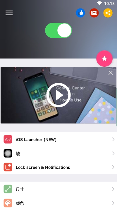 icontrol(IOS14) v2.9.9 ׿