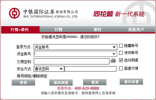 中银国际证券同花顺网上交易新一代 V7.95.60.63官方最新版