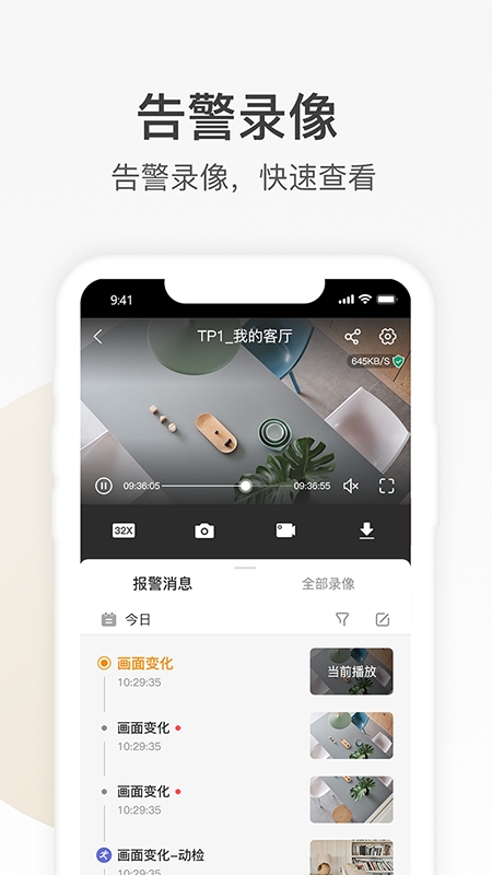 大华乐橙手机客户端