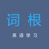 �ʸ�Ӣ��ѧϰapp
