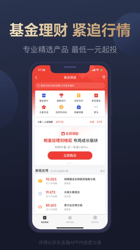 京东数科金融平台app