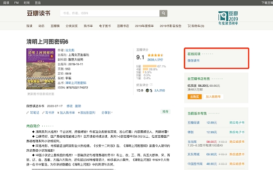 豆瓣读书显示微信读书链