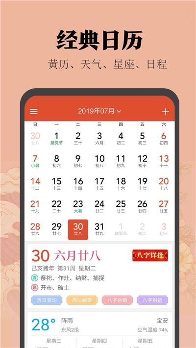 中华日历表