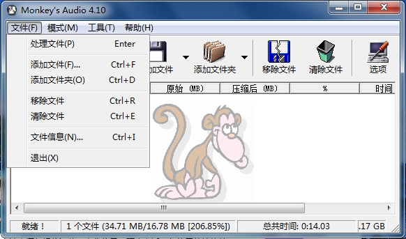 Monkey's Audio 最新汉化版