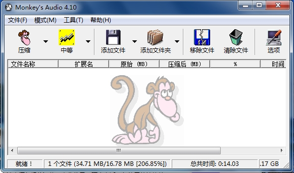 Monkey's Audio 最新汉化版