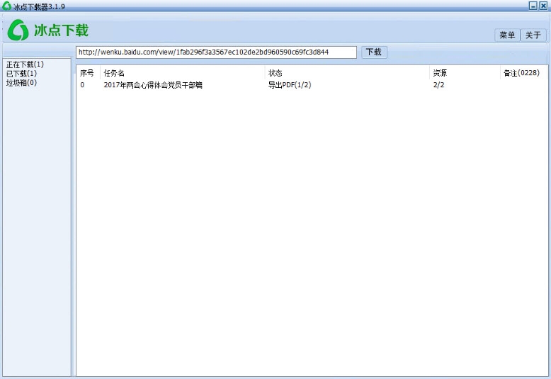 冰点文库下载器3.2.13