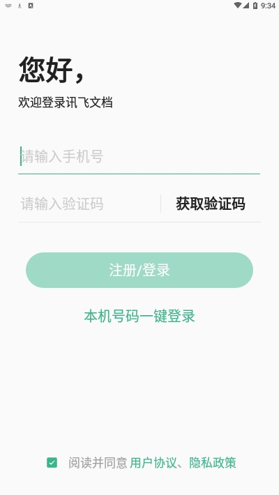 讯飞文档app官方版 v2.4.7.1132 安卓版