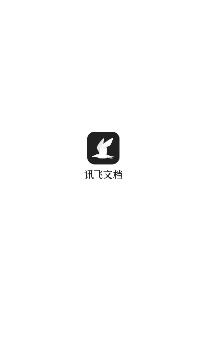 讯飞文档app官方版 v2.3.8.1119 安卓版